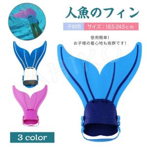 足ひれ 子供用 人魚の商品一覧 通販 Yahoo ショッピング