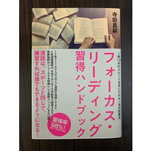 フォーカスリーディング習得ハンドブック - 最安値・価格比較 - Yahoo