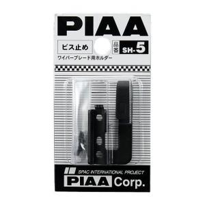 PIAA (ピア) ブレードホルダー 【ビス止め対応】 SH-5の商品画像