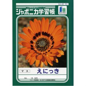 ショウワノート ジャポニカ学習帳 絵日記 マス JL-45の商品画像