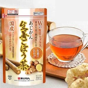 あじかん 国産生姜 ごぼう茶 生姜のおかげ 30包