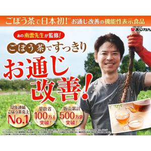 あじかん公式 機能性表示食品 ごぼう茶 健康茶...の詳細画像1