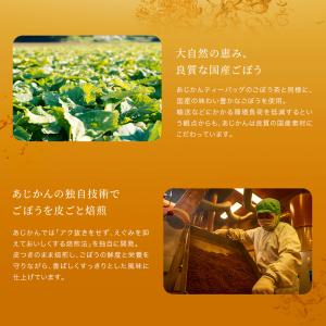 【公式】あじかん 国産焙煎ごぼう茶 おいしい!...の詳細画像4