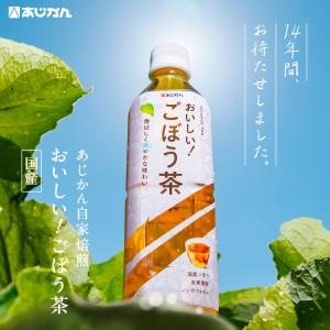 【公式】あじかん 国産焙煎ごぼう茶 おいしい!...の詳細画像1
