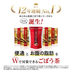 あじかん公式 機能性表示食品 焙煎ごぼう茶 便...の詳細画像3