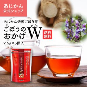 あじかん公式 機能性表示食品 焙煎ごぼう茶 便...の詳細画像1