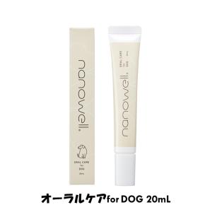ナノウエル オーラルケア for DOG 20mL（愛犬愛猫用口内洗浄液）