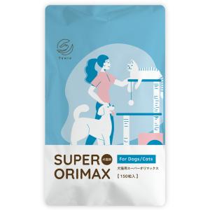 犬用 猫用サプリメント スーパーオリマックス 150粒