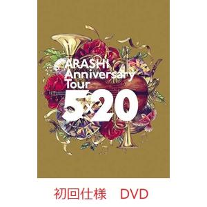 嵐 DVD 初回 ARASHI Anniversary Tour 5×20 (DVD) (初回仕様) 正規品