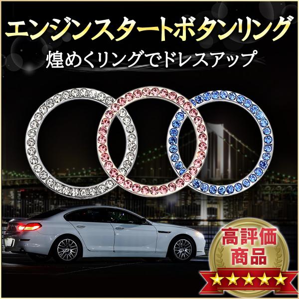 車内グッズ ドレスアップ カスタム パーツ カー用品 内装 アクセサリー エンジン スタートボタン ...