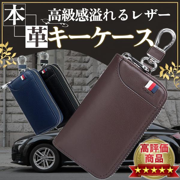 本革 スマートキー  キーケース  キーホルダー 車 キーレス 鍵 ホルダー カギ 収納
