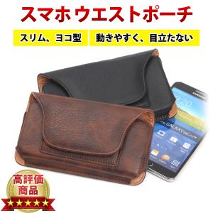 ベルトポーチ スマホ ウェストポーチ ヨコ型 薄型 小型 スリム スマホケース スマホ ホルダー