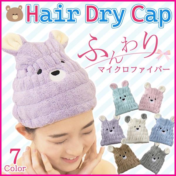 ドライキャップ ヘアキャップ  吸水 タオルキャップ 子供 ヘアドライ タオル