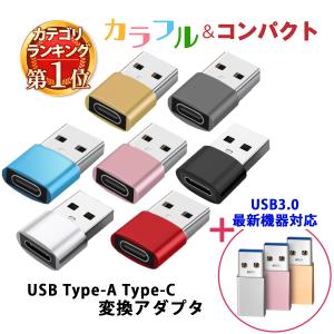 USB TypeC 変換 アダプター コネクター スマホ タイプC 充電｜ai-buppan