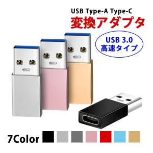 USB3.0 - TypeC 変換アダプター 高速転送 コネクターコネクター タイプC 高速充電｜アイ物販サービス