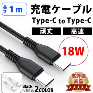 充電ケーブル タイプC 1m  TypeC to TypeC 丈夫 高耐久