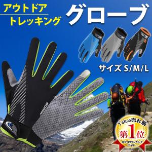 手袋 グローブ 登山 キャンプ アウトドア  トレッキング スマホ トレイル 登山用品