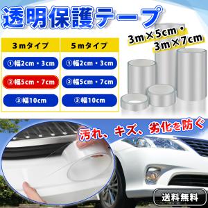 保護テープ 透明 幅5cm 幅7cm 長さ3ｍ スカッフプレート キズ防止 幅広テープ ステップテープ 補修テープ サイドステップ保護