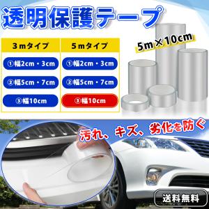 保護テープ 透明 幅10cm 長さ5ｍ スカッフプレート キズ防止 幅広テープ ステップテープ 補修テープ サイドステップ保護