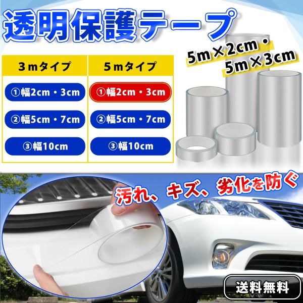 保護テープ 透明 幅2cm 幅3cm 長さ5ｍ スカッフプレート キズ防止 幅広テープ ステップテー...
