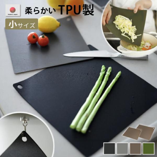 【小サイズ】切る時の心地よさを追求したまな板  切りたくなる 小さめ 正方形 熱湯消毒 漂白剤 対応...