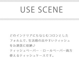 ペーパーポット ティッシュケース おしゃれ ト...の詳細画像4