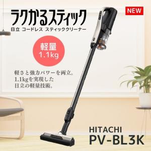 日立 PV-BL3K-N スティック掃除機 ラクかるスティック スティックスタンド付き コードレススティッククリーナー PV-BL3KN