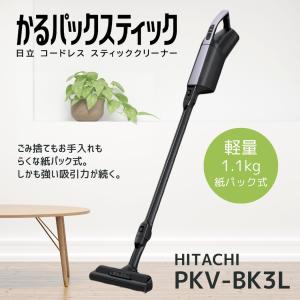 日立 PKV-BK3L-V かるパックスティック コードレス式紙パック式スティッククリーナー ラベンダー PKVBK3LV