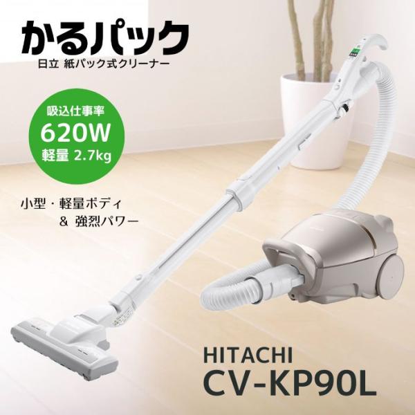 日立 CV-KP90L-N 紙パック式クリーナー かるパック ライトゴールド CVKP90LN 新品...