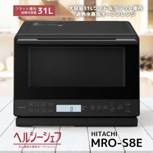 日立 MRO-S8E