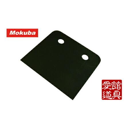 モクバ /小山刃物 B-74 快速スクレーパー専用替刃 ストレート刃 80mm巾 ケレン ハガシ ス...
