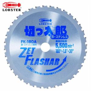 グローバルソー FR-180N 鉄鋼用チップソー 180mm×36P鉄・ステンレス