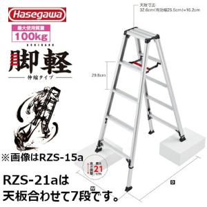 長谷川工業 #10884 RS-21c はしご兼用脚立 : プロの工具専門店 愛道具