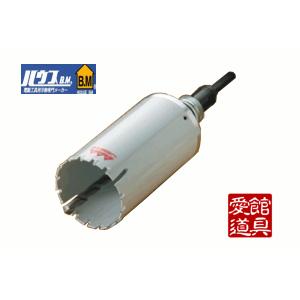 ハウスBM MRC-65 マルチリョーバコアドリルセット＋ M-サイディング