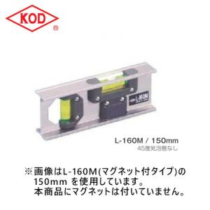 アカツキ製作所/KOD L-160-100 アルミ水平器 100mm｜ai-dougu