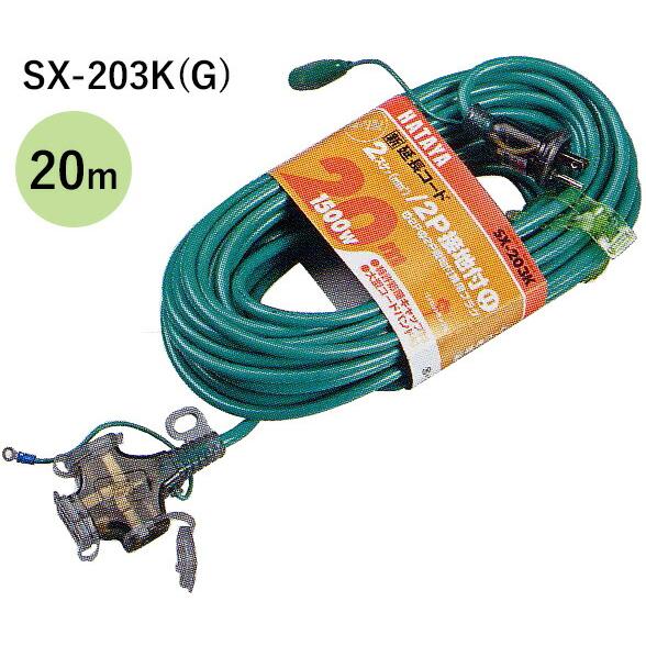 ハタヤリミテッド SX-203K 延長コード 20m VCTF2.0mm&amp;sup2;×3心　赤・黄・...