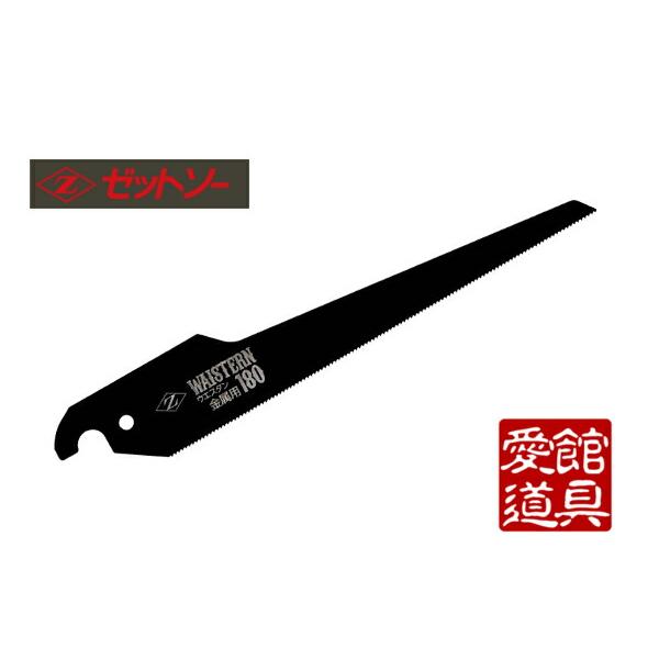 ゼットソー/ゼット販売 #15213 ゼットソーウエスタン　180mm　金属用　替刃