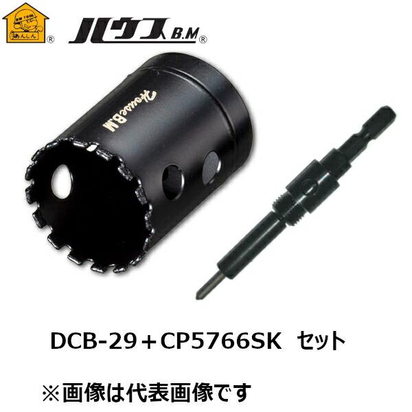 ハウスBM DCB-29-SET 磁器タイル用ダイヤコアビット　センターピンシャンクセット