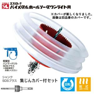 ミヤナガ SLPS100ST+SLSJCH145STL エスロック バイメタルホールソー