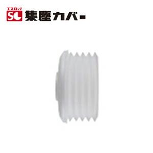 ミヤナガ SLSJC145J6 エスロック 集塵カバー145(カバー内径145mm