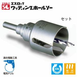 ミヤナガ SLW045-SD エスロック ウッディングホールソー セット SDS