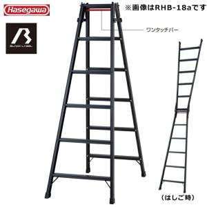長谷川工業 #10910 RYZB-15a ブラックレーベル はしご兼用伸縮式脚立