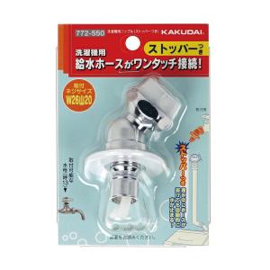 KAKUDAI 洗濯機用給水ホース接続ストッパー 772-540 17個セット KAKUDAI 洗濯機用給水ホース接続ストッパー 772-540 17個セット