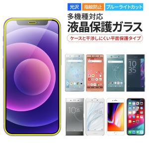 iPhone 液晶保護 ガラスフィルム 13mini 13 13Pro 13ProMax 12mini 12 12Pro 12ProMax SE2020 Xperia AQUOS