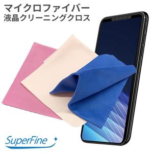スマートフォン 画面クリーニングクロス ベージュ/ブルー/ピンク