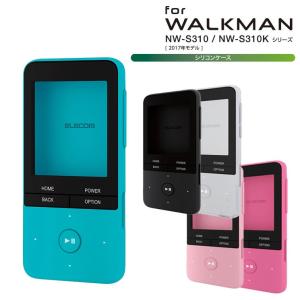 WALKMAN S310 シリコンケース ブラック/ブルー/クリア/ピンク/ディープピンク SONY ウォークマン やわらかい 衝撃吸収 帯電防止コーティング エレコム AVS-S17SC