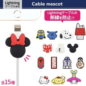 ケーブルマスコット ディズニー サンリオ ミニオンズ スヌーピー STAR WARS MARVEL 断線防止 キャラ グッズ カバー ミッキー ミニー キティ マイメロ G077