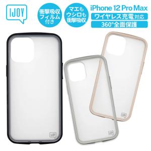 iPhone12 Pro Max 6.7inch 2020秋 NEWT IJOY 360° 衝撃吸収 ストラップホール付き 音量ボタン保護 シンプル サンクレスト i34CiJ