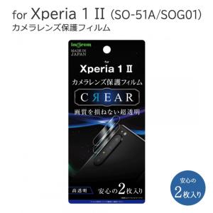 Xperia 1 II カメラレンズ保護フィルム 光沢 高透明 指紋防止加工 ハードコート 硬度2H 保護フィルム2枚 レンズ保護 イングレム IN-XP1M2FT-CA