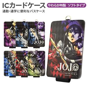 ジョジョの奇妙な冒険 黄金の風  ICカードケース